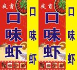 口味虾灯箱