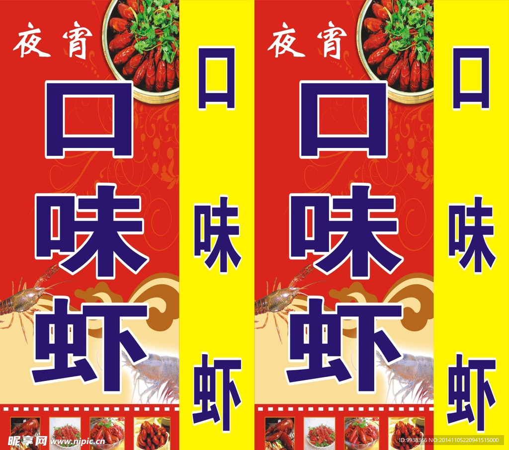 口味虾灯箱