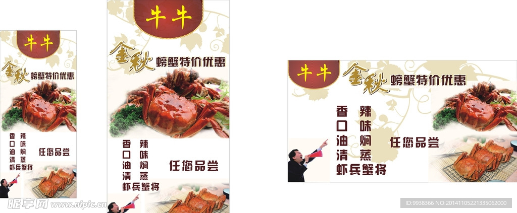牛牛螃蟹