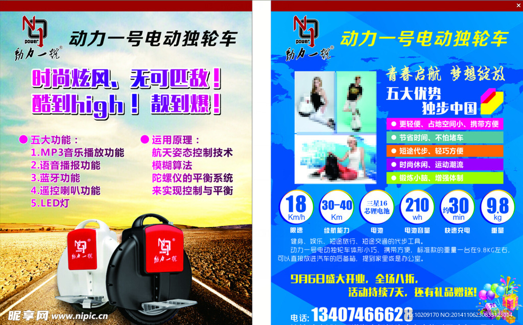 动力一号宣传单