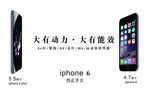 IPHONE6海报
