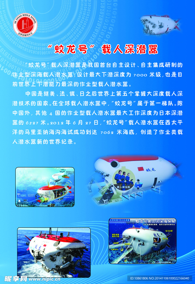 蛟龙号飞船
