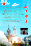航天登月