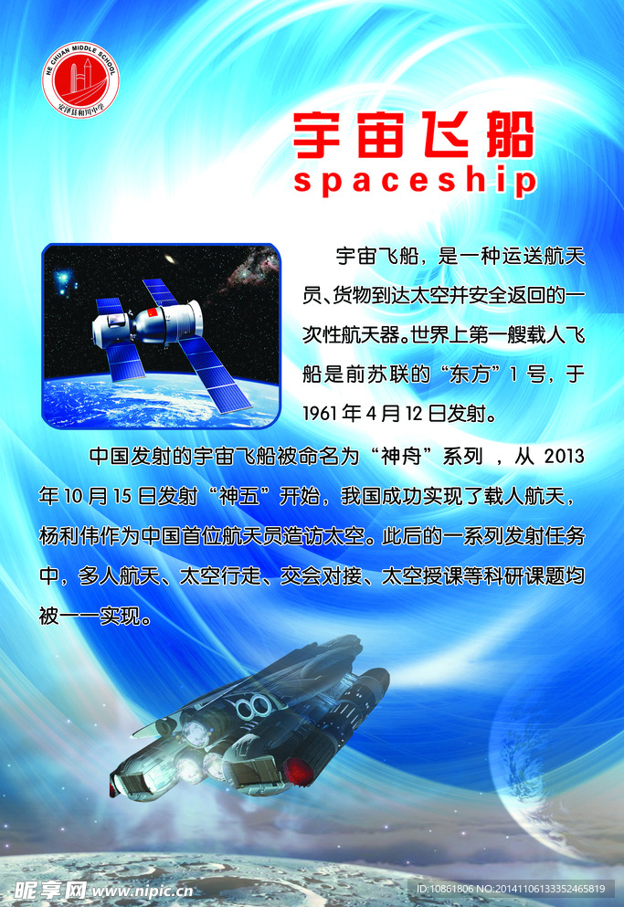 宇宙飞船