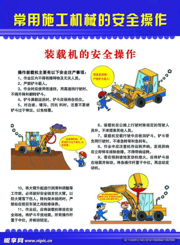 装载机操作章程