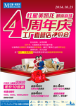 周年庆 店庆 宣传单