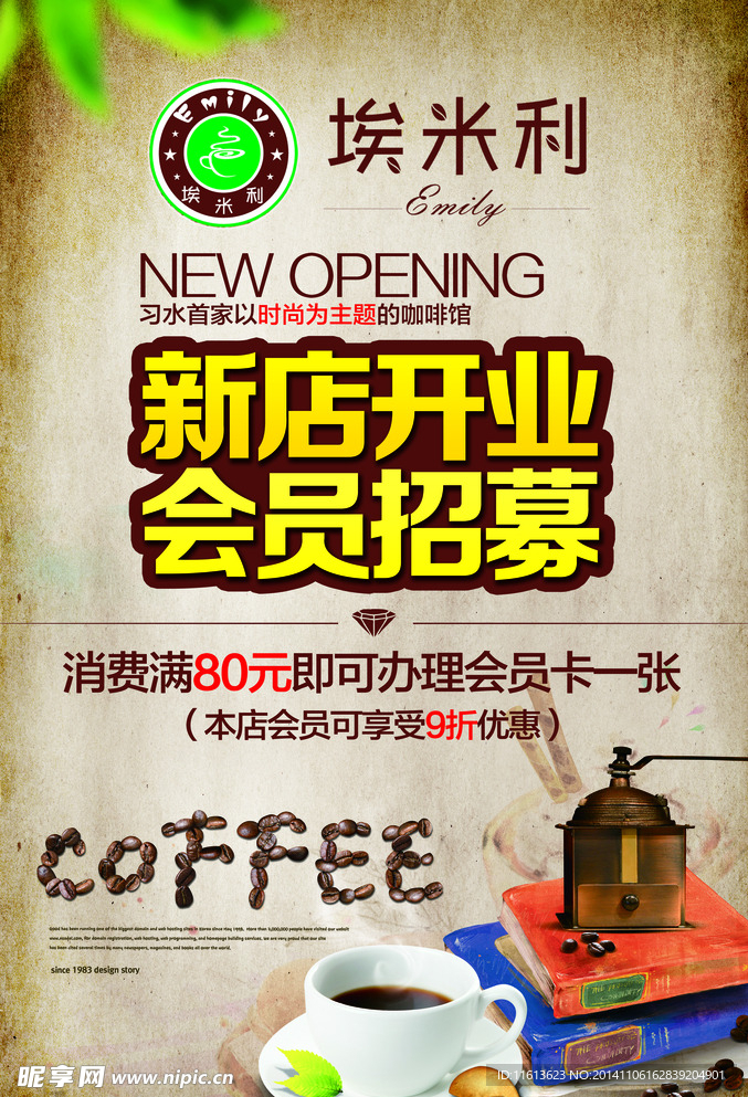 咖啡店开业广告