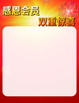 感恩会员 双重惊喜