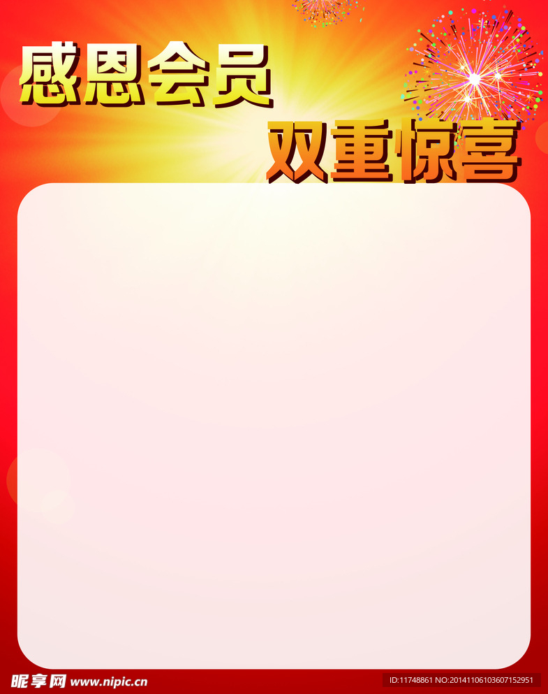 感恩会员 双重惊喜