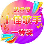 艺术节奖项
