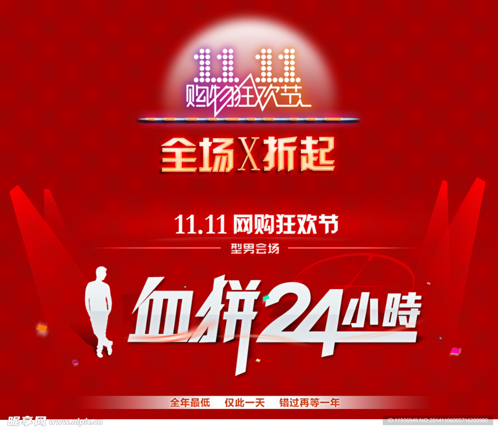 双十一活动
