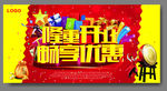 隆重开业畅享优惠