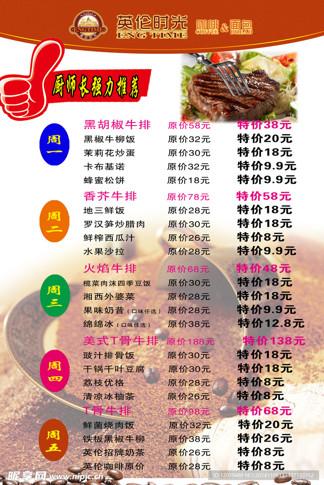 英伦咖啡价格表