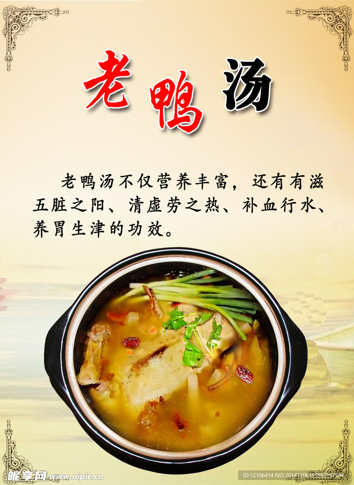 老鸭汤