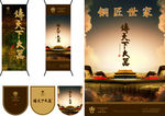 铜匠世家