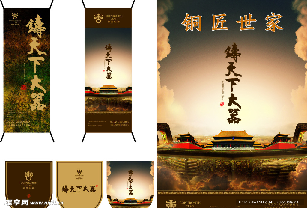 铜匠世家