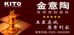 金意陶瓷砖