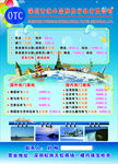 海外旅游旅行社