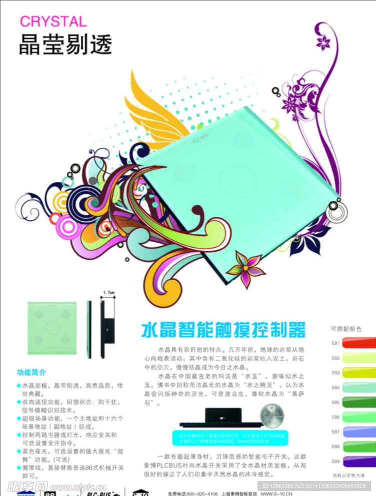 水晶智能宣传单