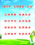 文明餐桌公约