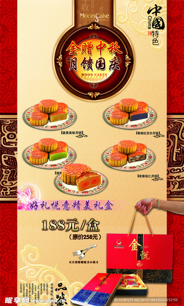 中秋