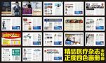 精品全彩四色医疗杂志