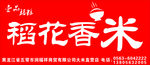 五常稻花香米门头
