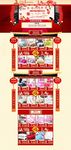 淘宝天猫新年店铺首页