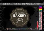 面包店标签
