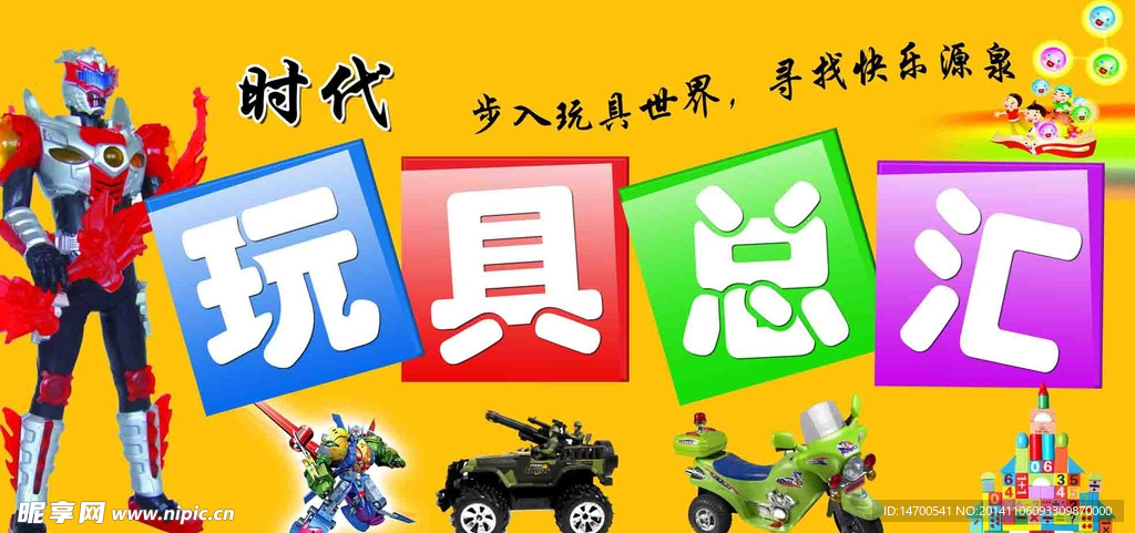 玩具总汇