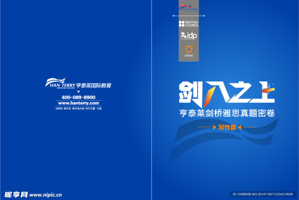 培训留学传单