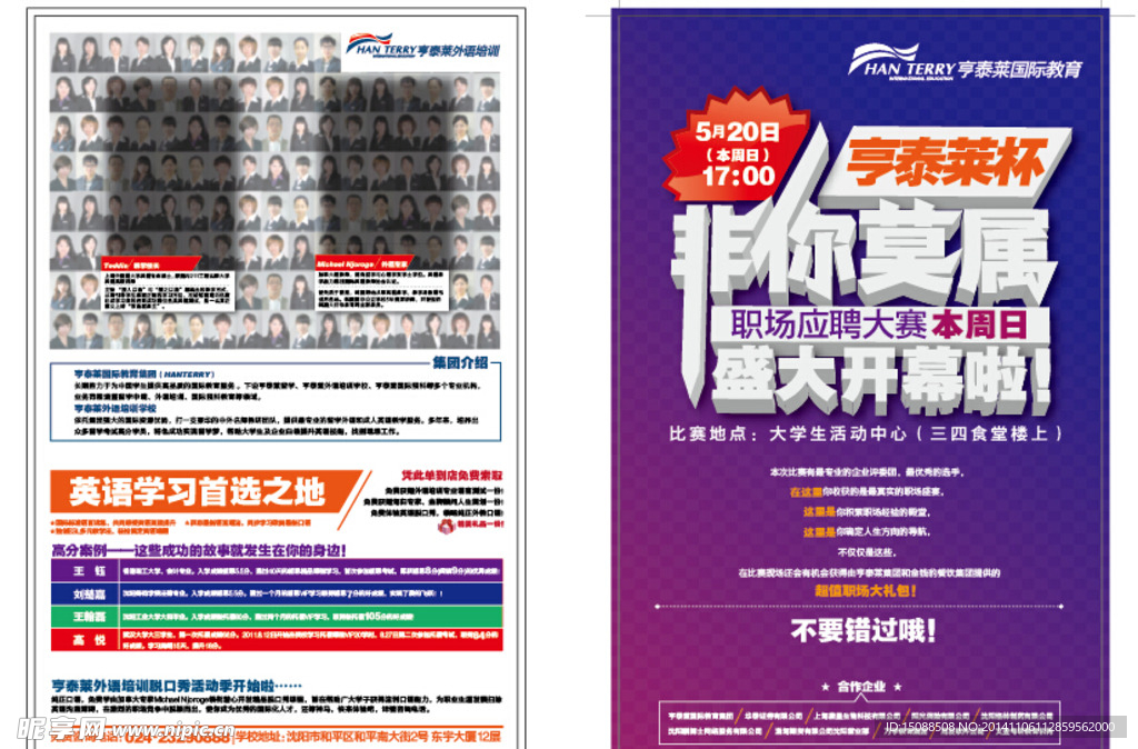 外语培训传单正反面