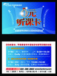 外语培训听课卡