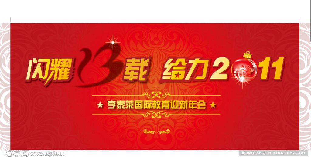 周年庆展板