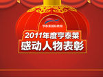 年会喜庆背板