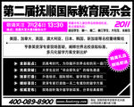 教育展示会报纸