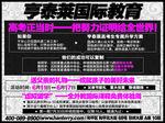 留学培训高考报纸广告