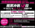 雅思培训报广