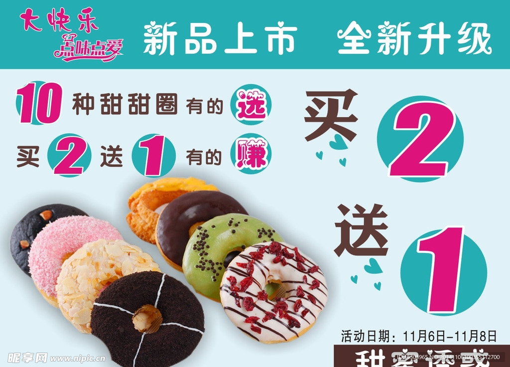 蛋糕海报