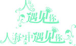 艺术字