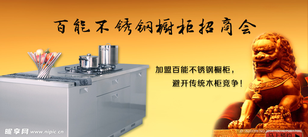 企业加盟海报