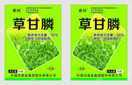 草甘酸