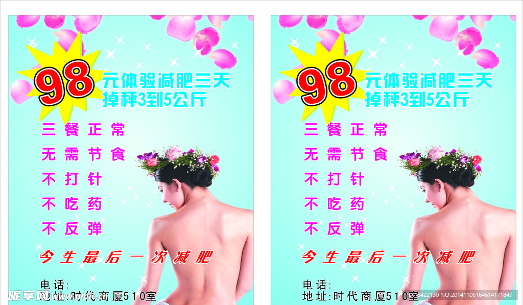 减肥海报