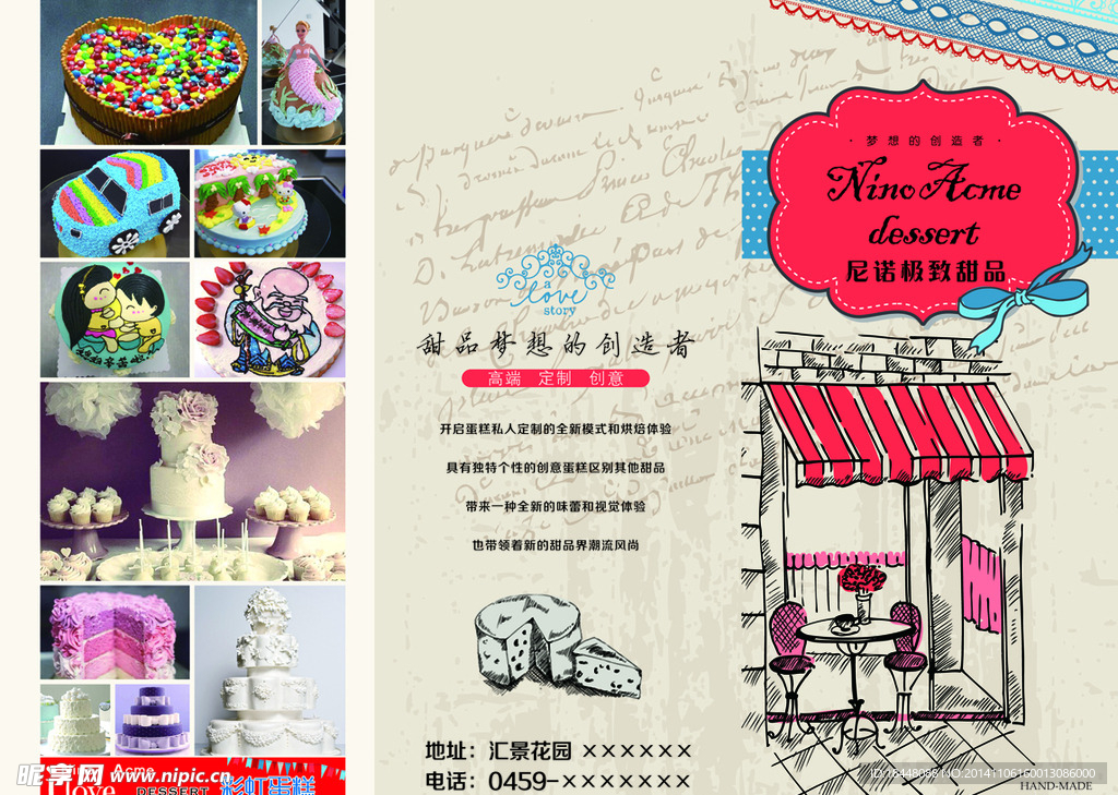 尼诺极致甜品