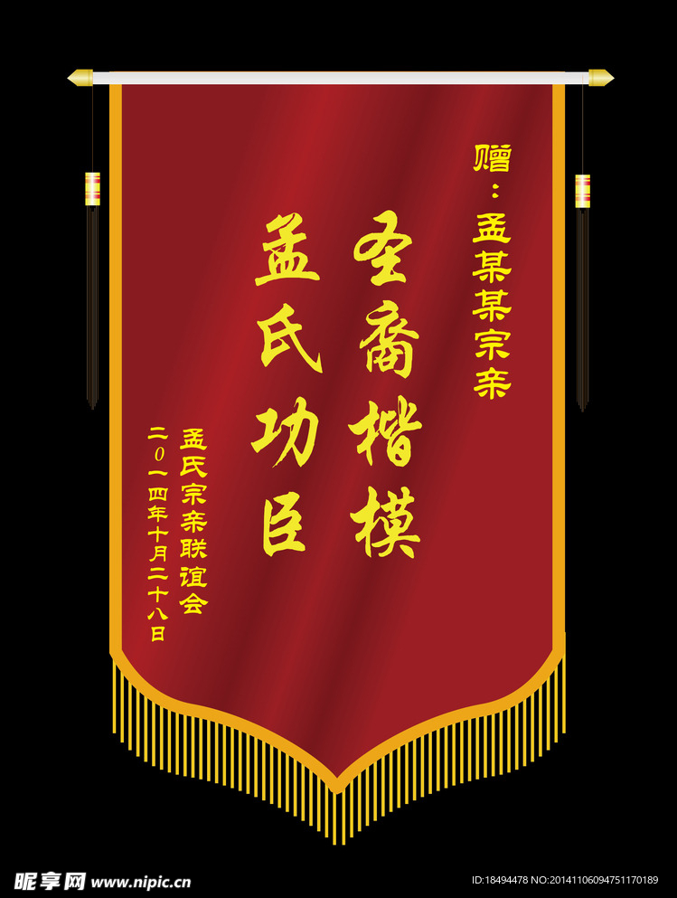 锦旗