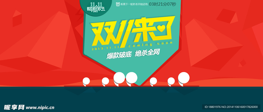 双十一海报