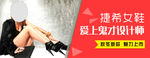 女鞋banner