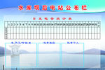 公布栏