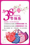 38妇女节活动