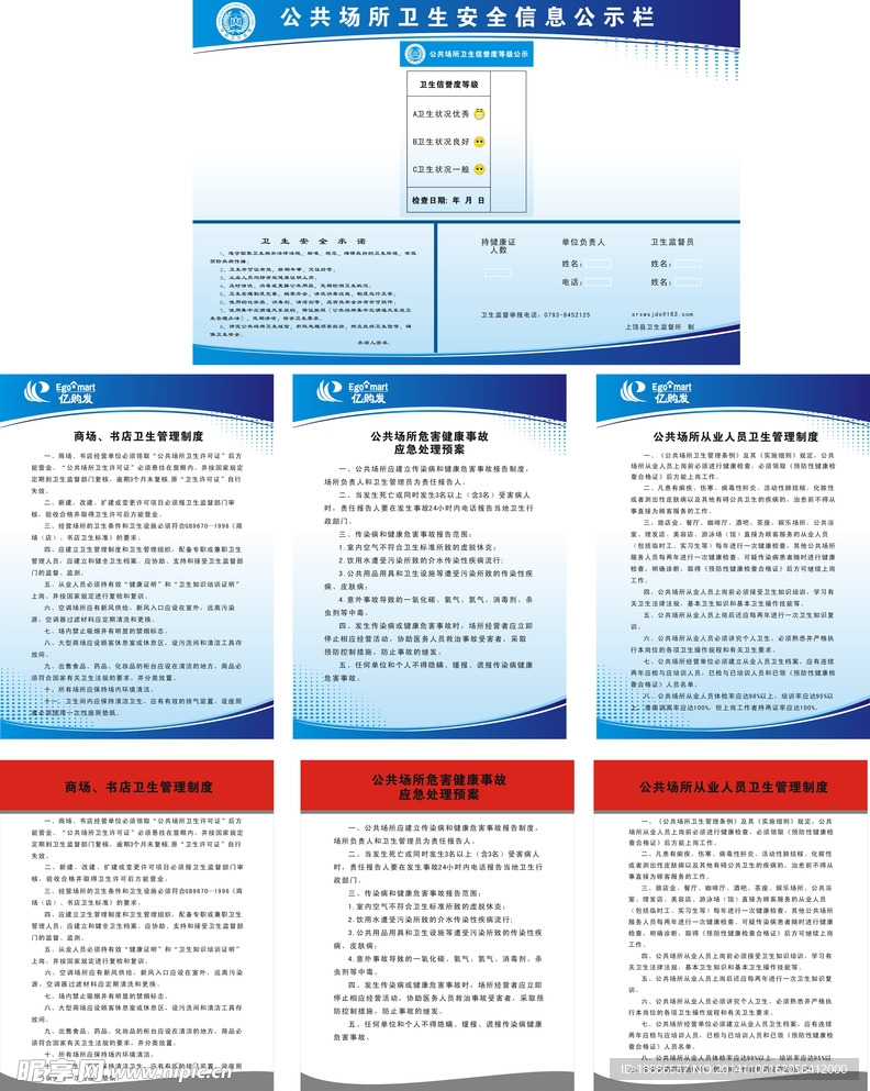 制度牌 公示牌